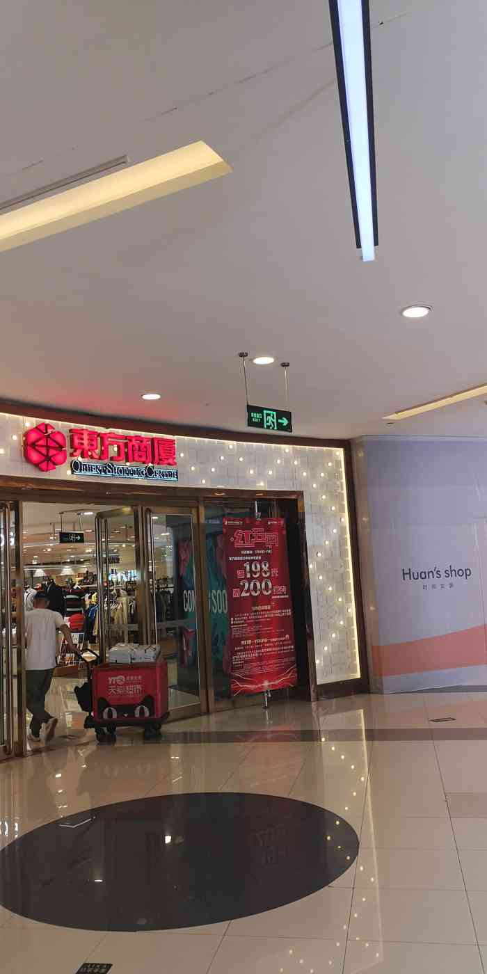 东方商厦(中环店)-"估计这家有点像东方商厦的旗舰店