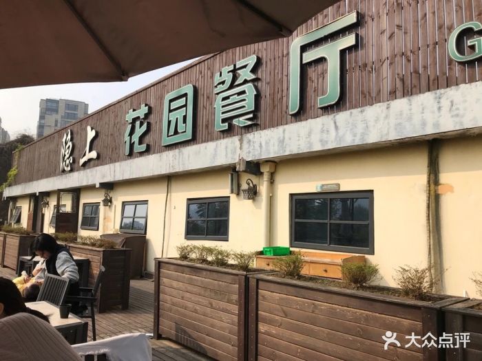 隐上花园餐厅(运河天地店-图片-杭州美食-大众点评网