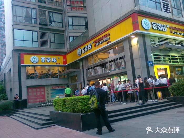 家乐缘(天河路店-家乐缘-环境-家乐缘图片-广州美食-大众点评网