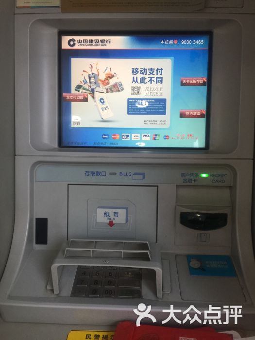 中国建设银行atm(东大桥支行)图片 - 第1张