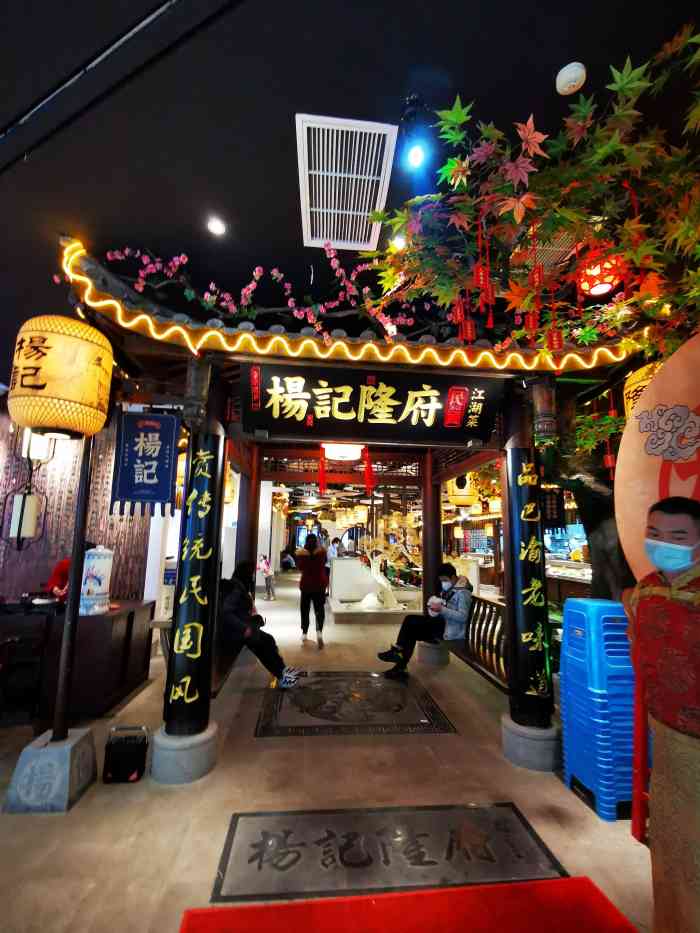 杨记隆府(沙坪坝金沙天街店)