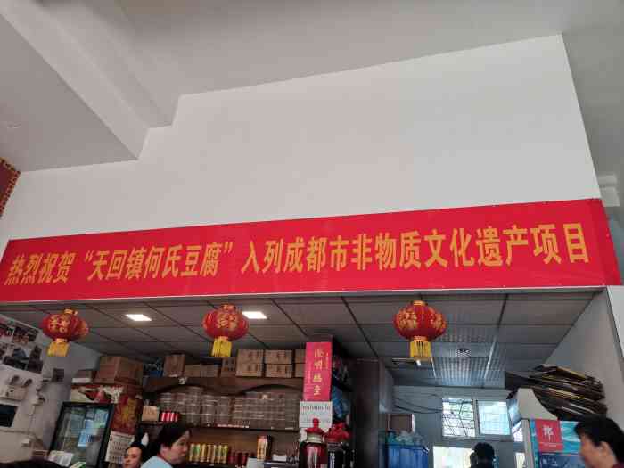 天回镇何氏豆腐(总店)-"讲道理,这个踏踏再一次刷新了我对苍蝇馆子.