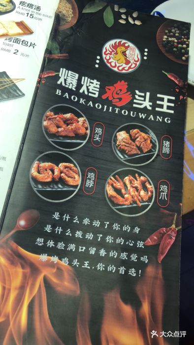 爆烤鸡头王(长白店)图片 第44张