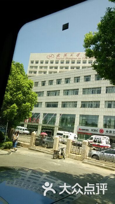 武汉大学中南医院