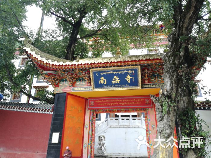 南无寺(开场店)图片 第54张