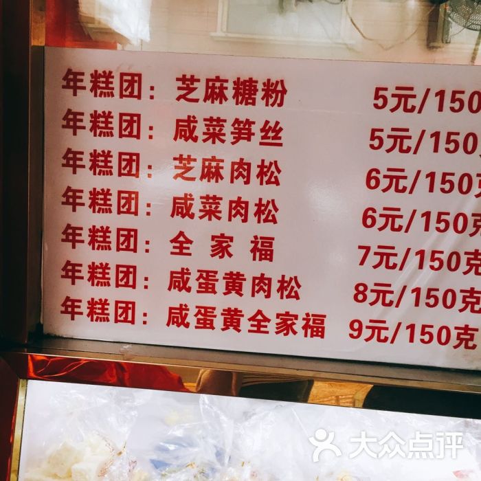 虹口糕团厂门市部(四川北路店)--价目表图片-上海美食