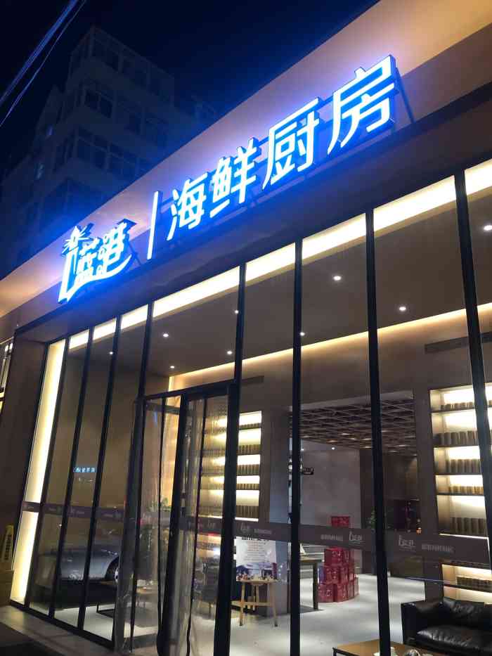 蓝港海鲜厨房 云霄路店