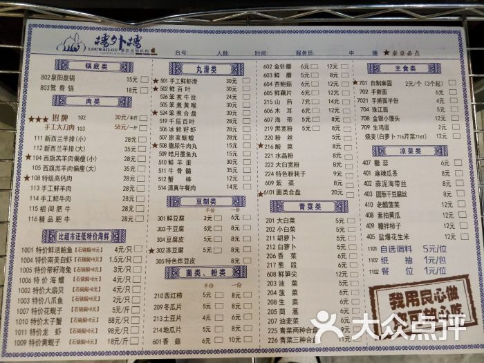 楼外楼大刀肉传统火锅居(幸福街店)菜单图片 - 第43张