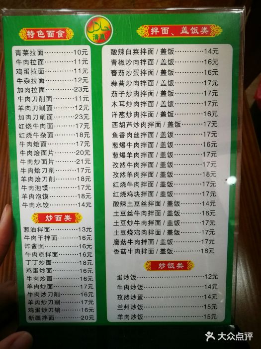 兰州牛肉拉面菜单图片 - 第12张