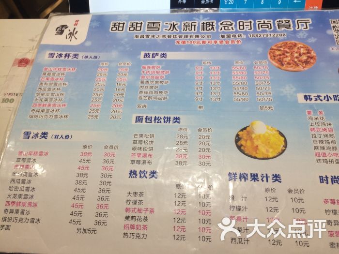 甜甜雪冰菜单图片 - 第3张