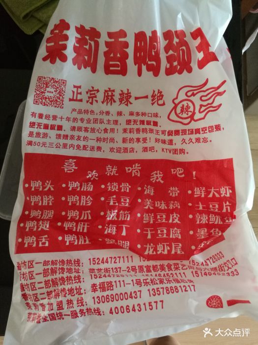 钱商茉莉香鸭颈王(幸福路店)图片 - 第11张