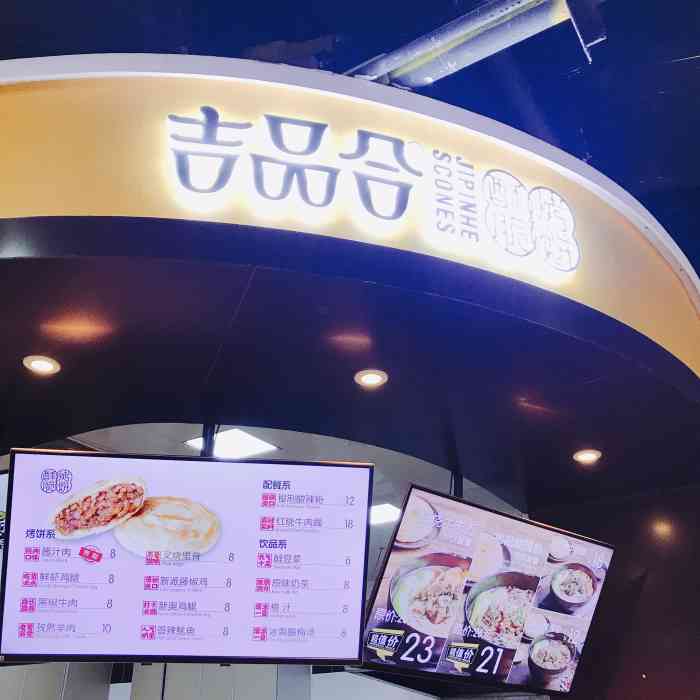 吉品合烤饼(新邻生活广场店"已经买了很多次啦,非常方便,买团购券比