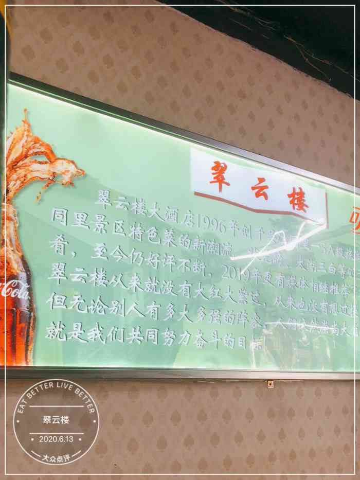 翠云楼"古镇的饭店感觉吃都吃不饱,特别是鸡汤,8-大众点评移动版