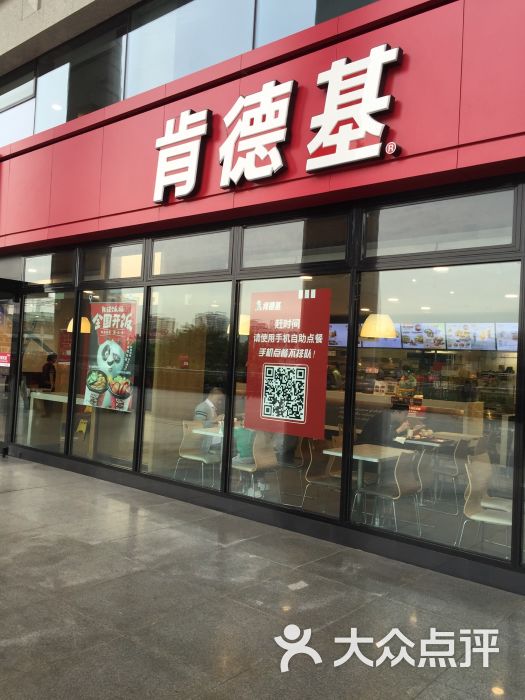 肯德基(绵阳火车站店)图片 - 第1张