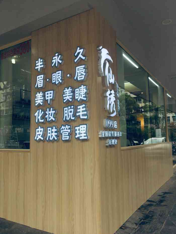 仙绣纹绣商学院(温州分理处)-"中国仙绣温州品牌店151