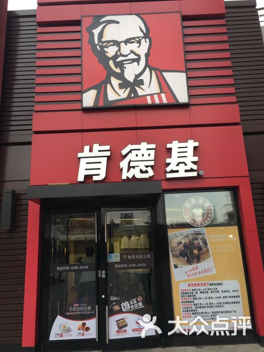 肯德基(黄河店)-图片-哈尔滨美食-大众点评网