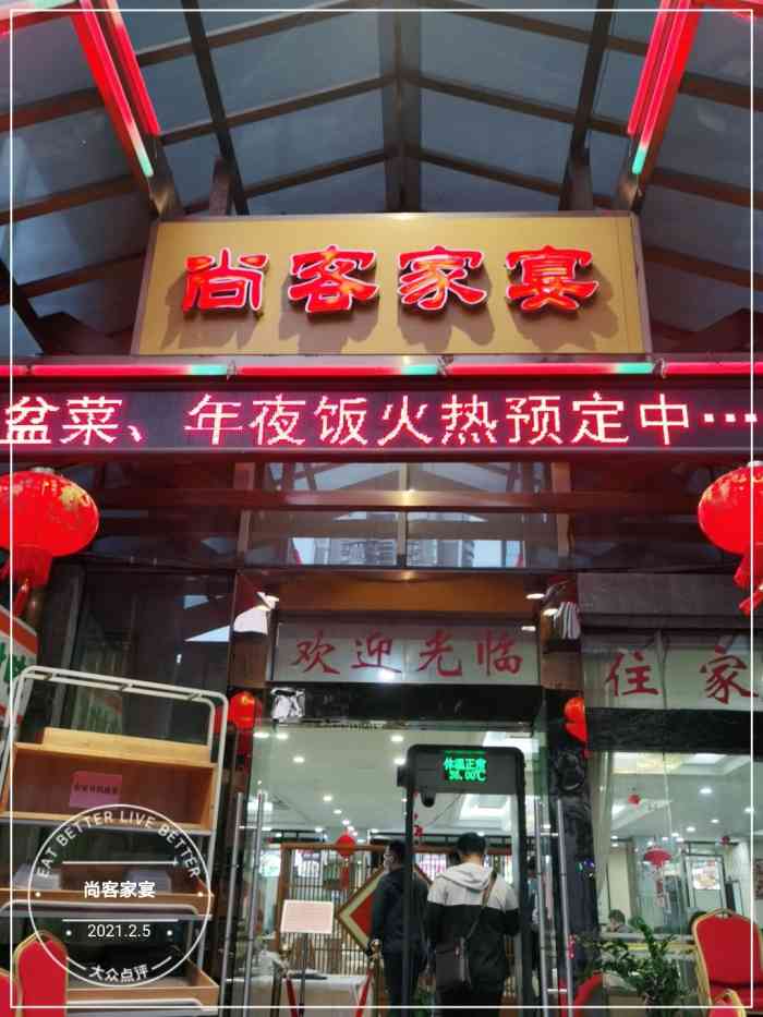 尚品家宴"在社科院旁边停车场旁边的,餐厅不算大,大.