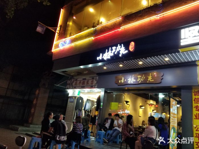 小林功夫(荔湾店)-门面-环境-门面图片-广州美食-大众