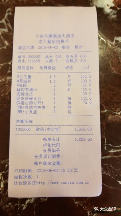 大连做流水账单 大众点评
