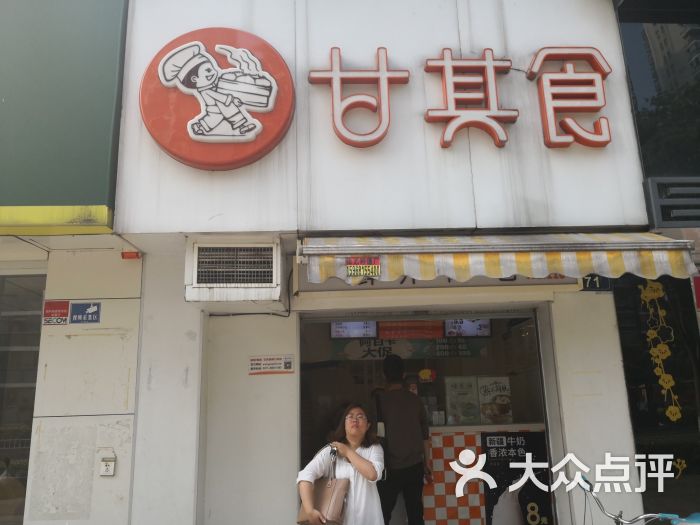 甘其食(十号大街店-图片-杭州美食-大众点评网