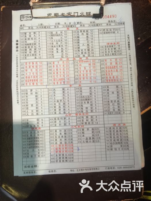 巴蜀大宅门火锅(北门大桥店)-菜单-价目表-菜单图片