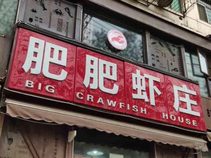 肥肥虾庄(石牌岭店"这家店生意咋跟靓靓一样生意这么好类,但是.