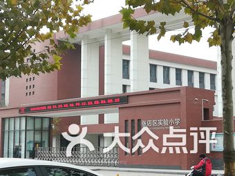 淄博小学排名_淄博美食排名前十(2)