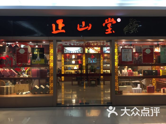 正山堂(古美生活购物广场店)门头图片 第42张