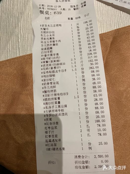 夏联福记(溪南公馆店)--价目表-账单图片-无锡美食