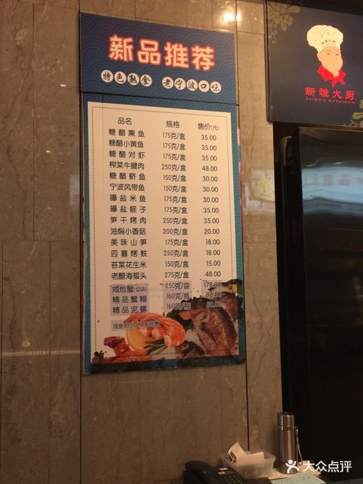 新雅粤菜馆(南京东路店)--价目表-菜单图片-上海美食