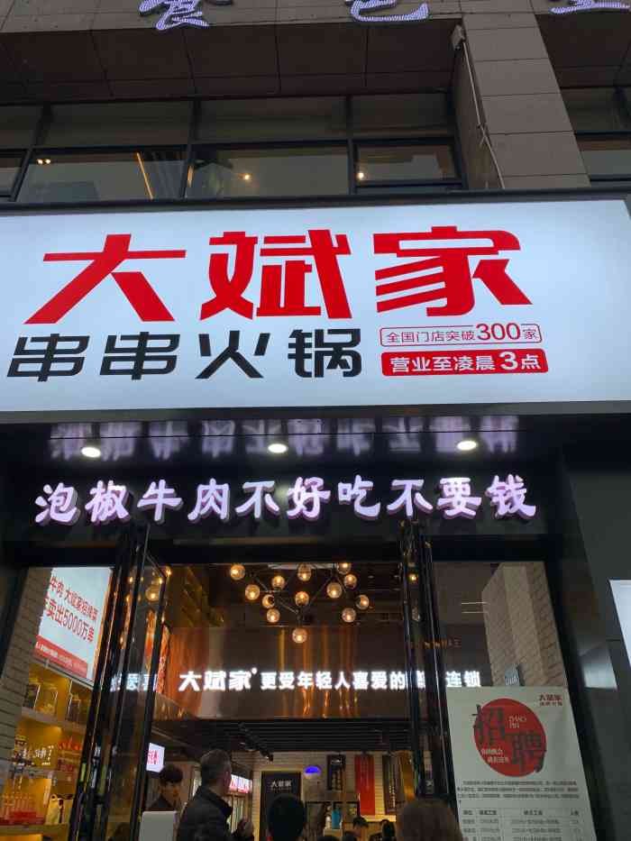 大斌家串串火锅(碧江店)-"作为一名吃货四川人,我简单的来说几句,大.