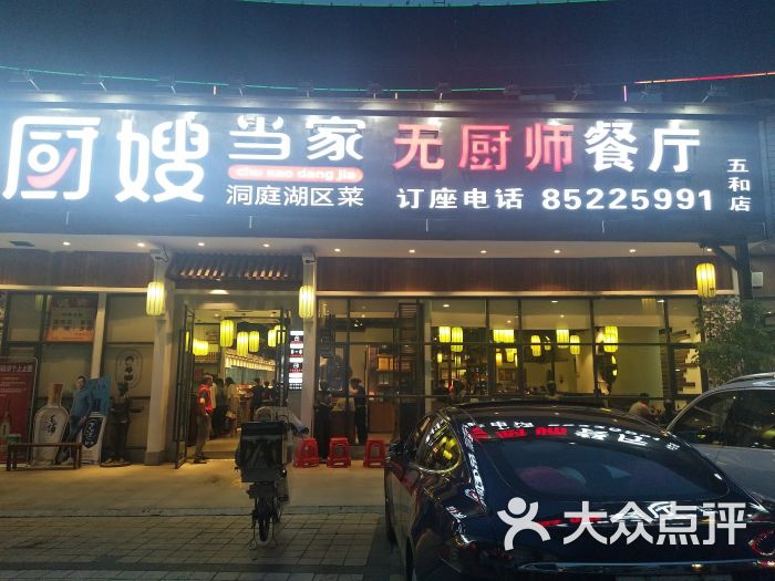 厨嫂当家(五和店-图片-深圳美食-大众点评网