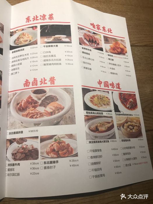 北方家宴(永旺梦乐城店)菜单图片