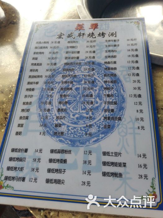 宏盛轩烧烤涮-菜单图片-齐齐哈尔美食-大众点评网