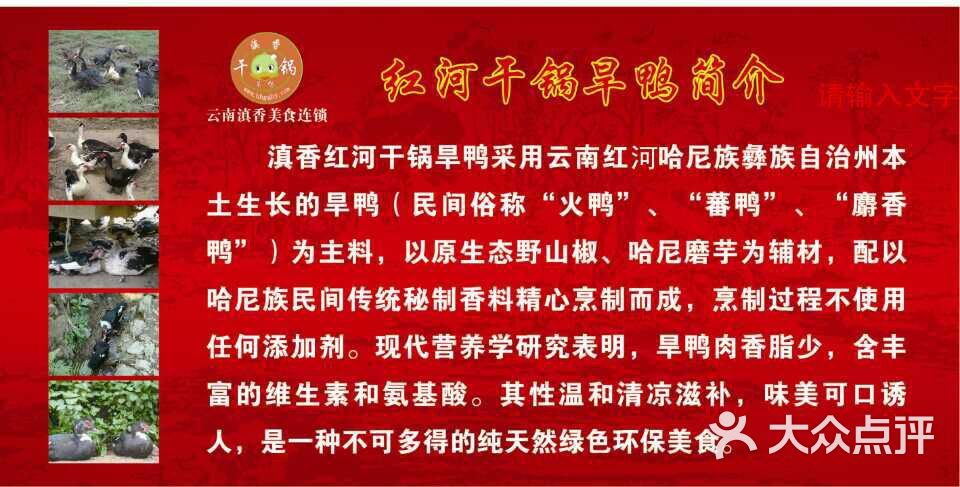 滇香红河干锅旱鸭图片 - 第40张