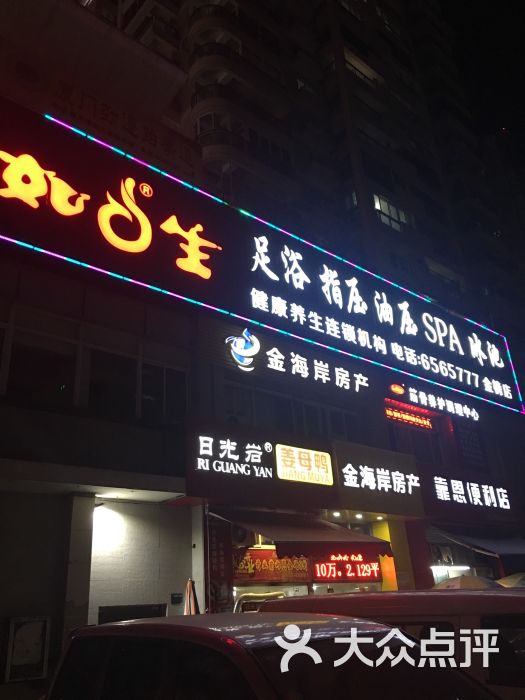 如生足浴健康养生会所(金榜店)-图片-厦门休闲娱乐