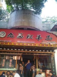 九品肥羊肉王(金色世纪店)怎么样,好不好的默认