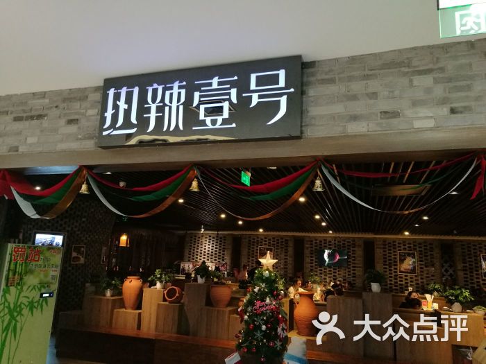 热辣壹号(屯三里店)图片 第3张