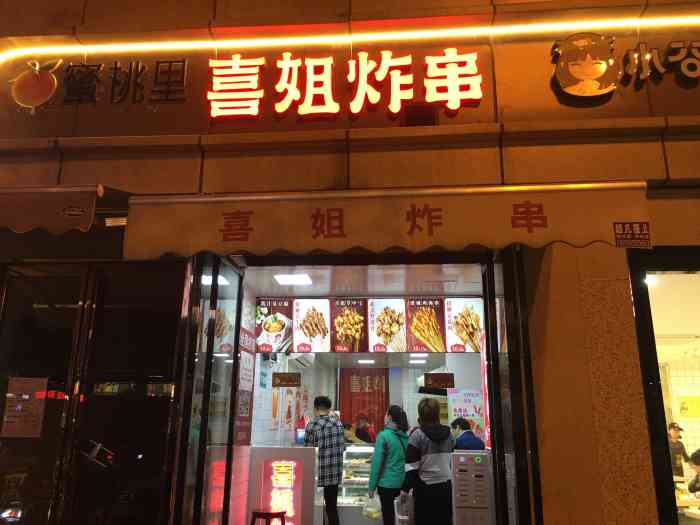 喜姐炸串(官亭路店)-"原以为在官亭路内其实位置在**.