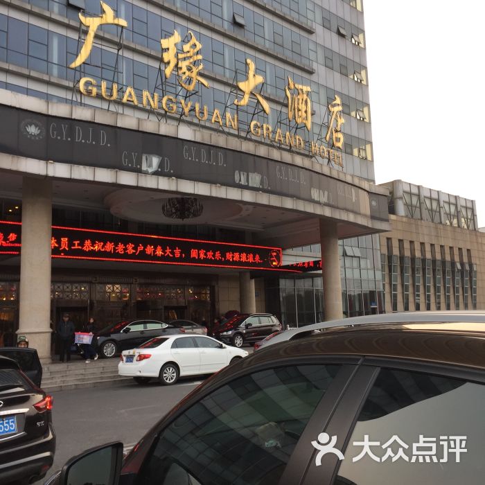 广缘大酒店-图片-常州美食-大众点评网