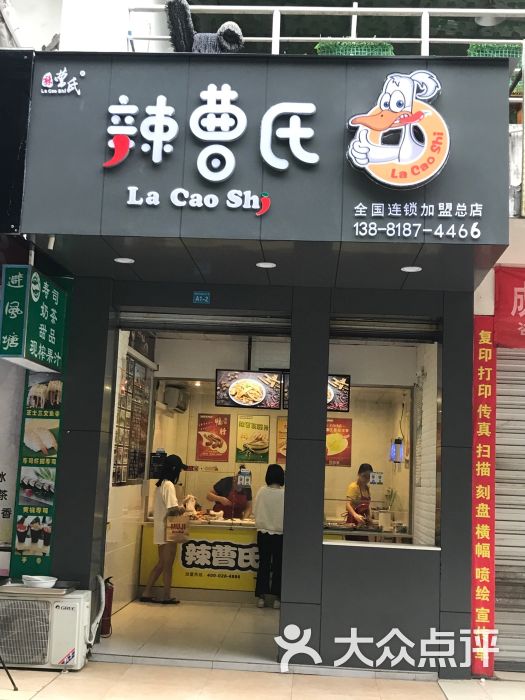 辣曹氏鸭脖(成师店)门面图片 - 第2张