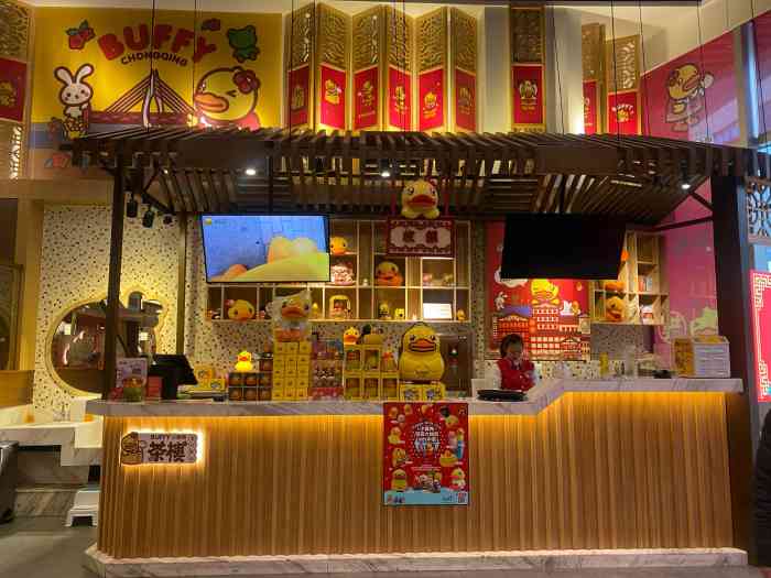 buffy小黄鸭茶楼万象城店