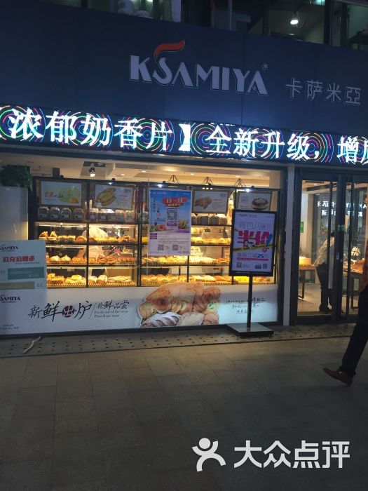 卡萨米亚(新都汇店)的点评