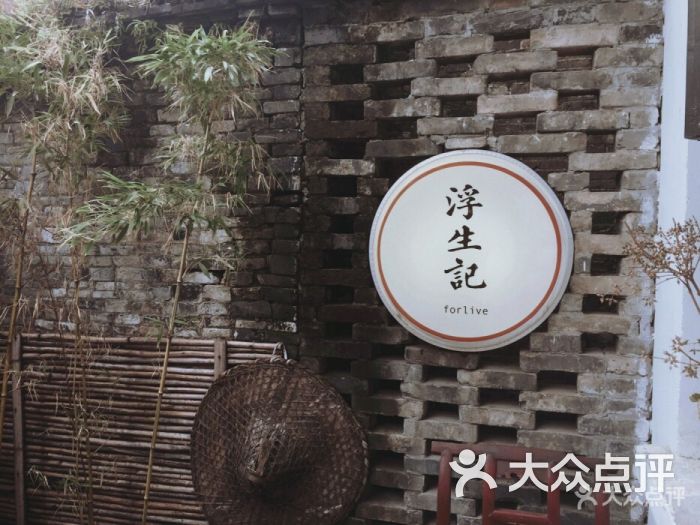 浮生记-图片-扬州美食-大众点评网