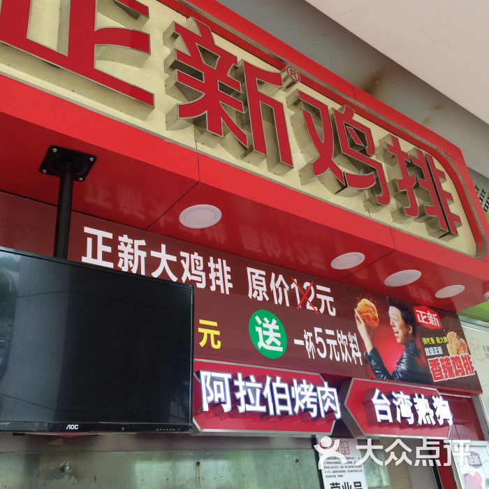 正新鸡排(天梦店)图片 - 第68张