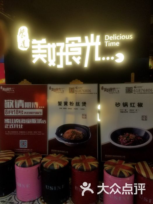 餐道美好食光(黄边店)-图片-广州美食-大众点评网