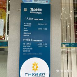 【广州农商银行(仑头支行】电话,地址,价格,营业时间(图 广州生活