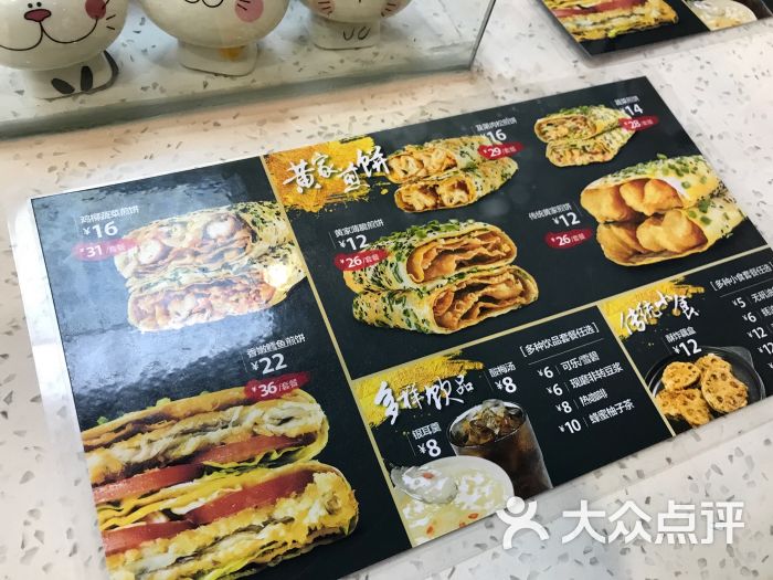 黄太吉(大融城店)菜单图片 - 第1张