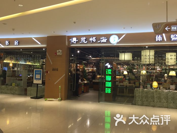 博览书店(越秀悦汇天地店)图片 第1张