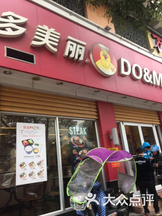 多美丽(海城店)-图片-温州美食-大众点评网